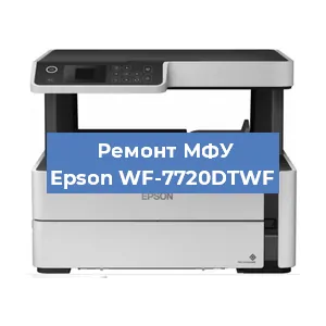 Замена МФУ Epson WF-7720DTWF в Москве